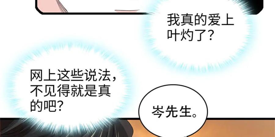 《全能千金燃翻天》93 心跳加速 第56页