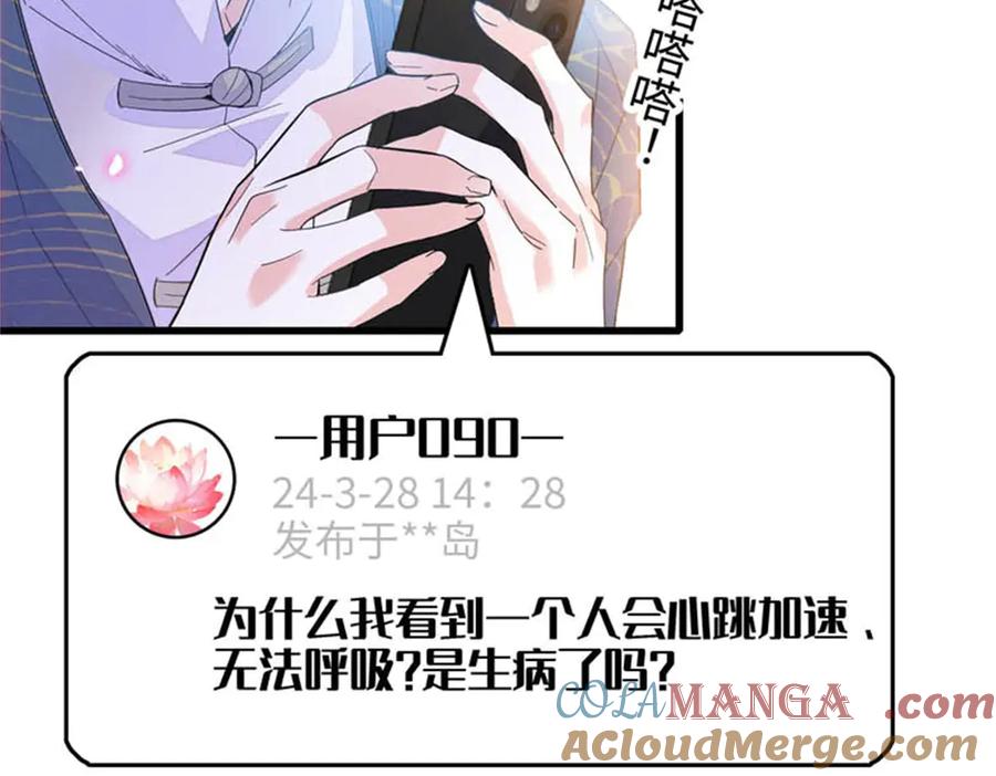 《全能千金燃翻天》93 心跳加速 第49页