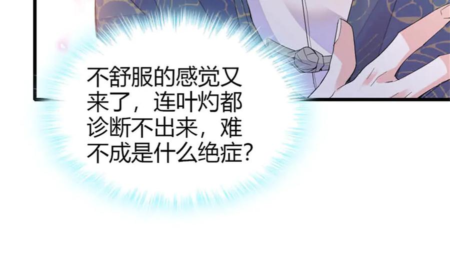 《全能千金燃翻天》93 心跳加速 第45页
