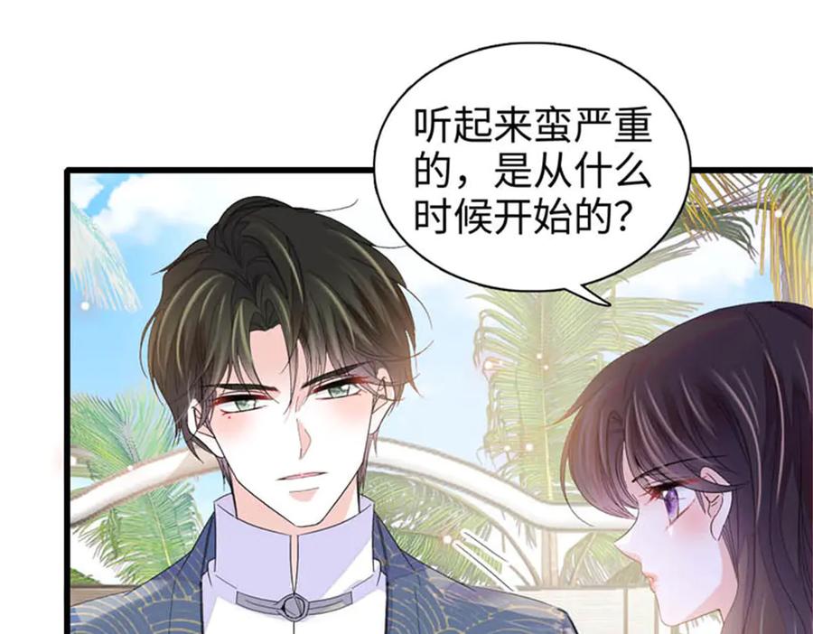 《全能千金燃翻天》93 心跳加速 第11页