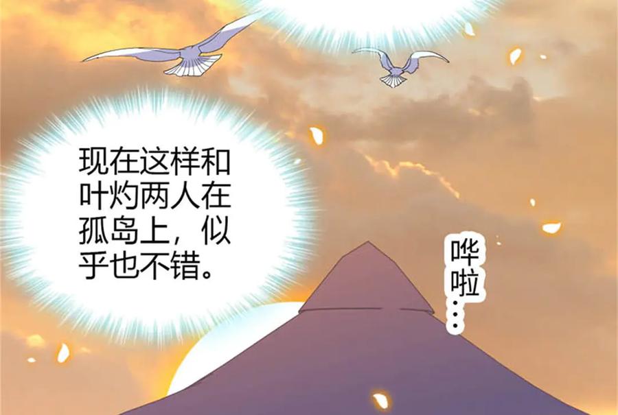 《全能千金燃翻天》93 心跳加速 第63页