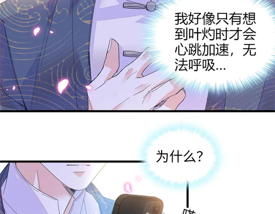 《全能千金燃翻天》93 心跳加速 第48页