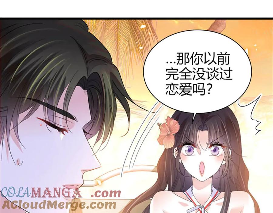 《全能千金燃翻天》93 心跳加速 第73页