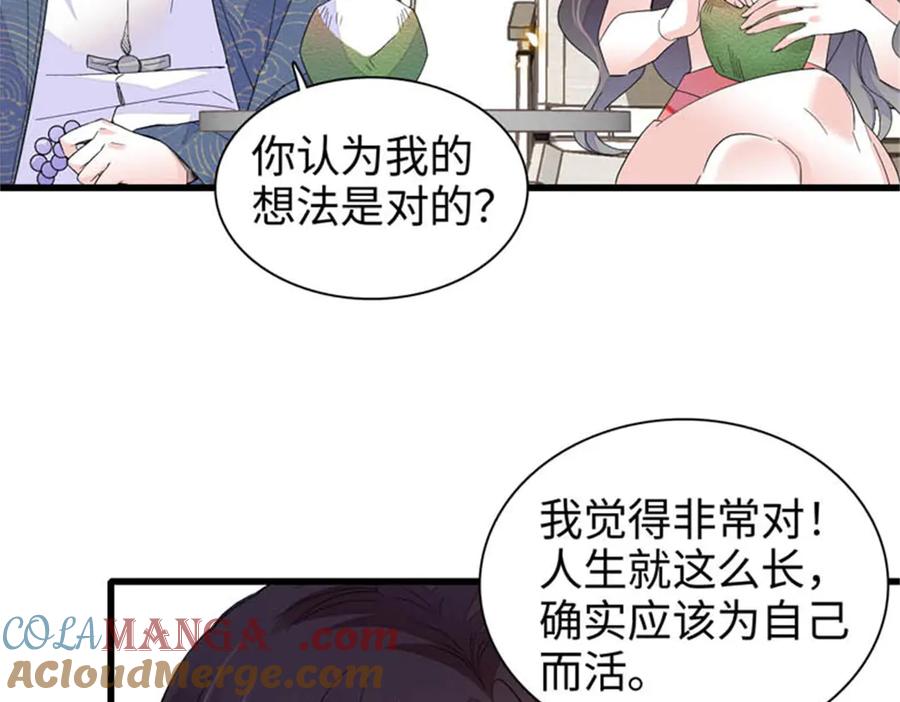 《全能千金燃翻天》93 心跳加速 第82页