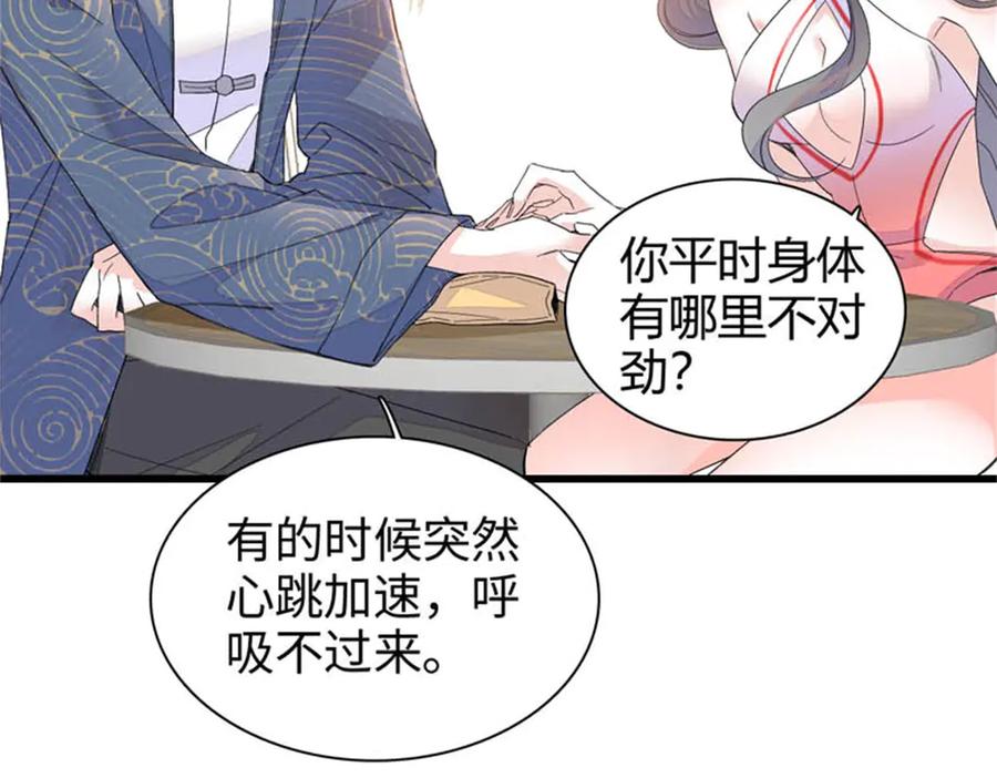 《全能千金燃翻天》93 心跳加速 第9页