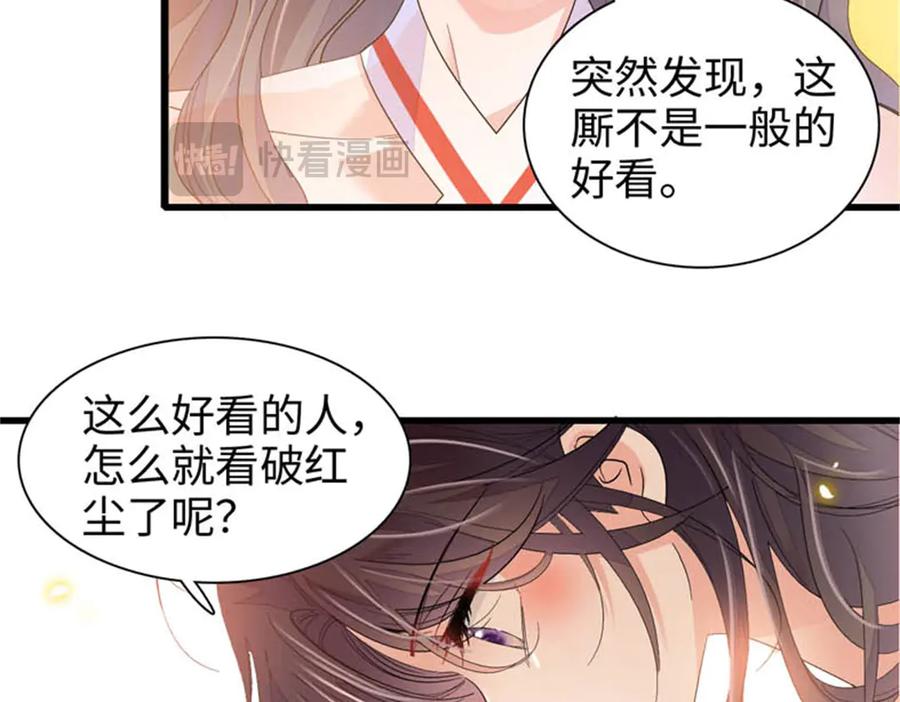 《全能千金燃翻天》93 心跳加速 第30页