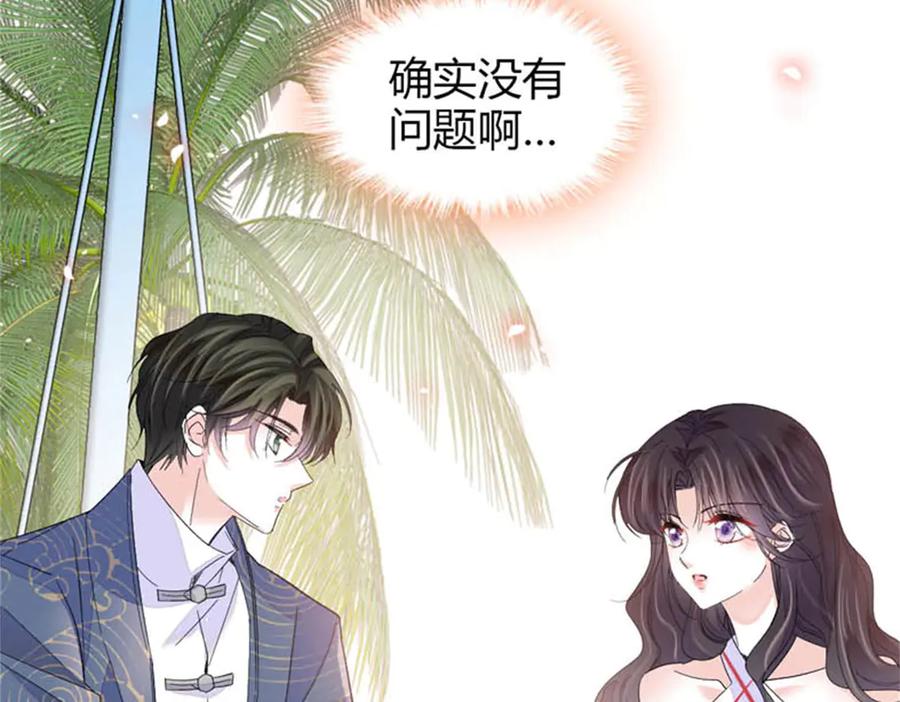 《全能千金燃翻天》93 心跳加速 第8页