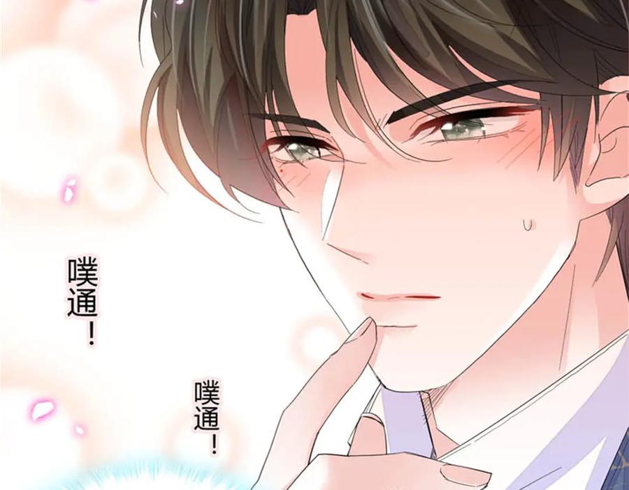 《全能千金燃翻天》93 心跳加速 第42页