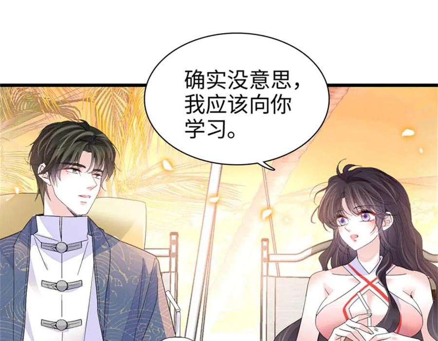 《全能千金燃翻天》93 心跳加速 第81页