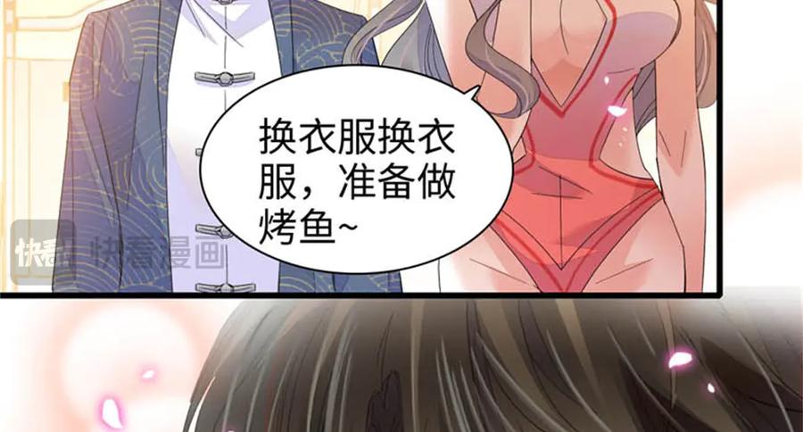《全能千金燃翻天》93 心跳加速 第41页