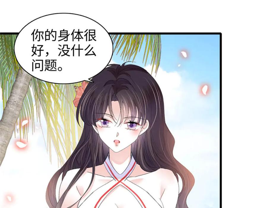 《全能千金燃翻天》93 心跳加速 第3页