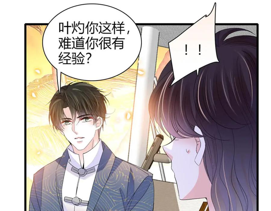 《全能千金燃翻天》93 心跳加速 第75页