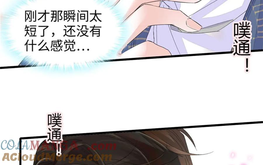 《全能千金燃翻天》93 心跳加速 第43页