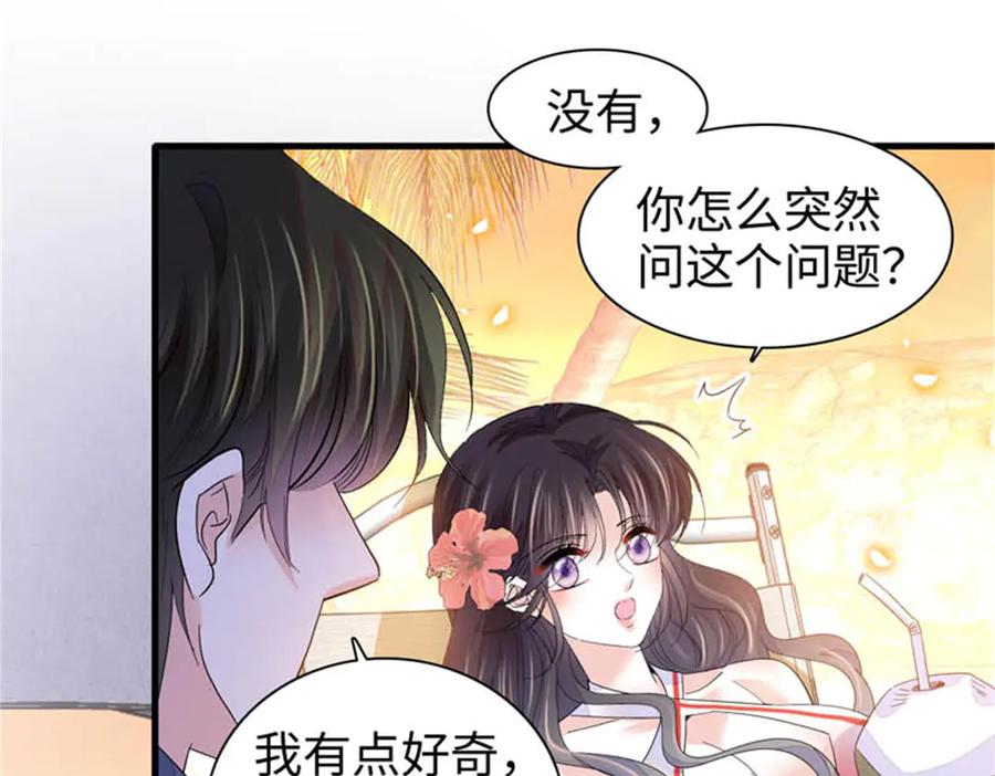 《全能千金燃翻天》93 心跳加速 第69页