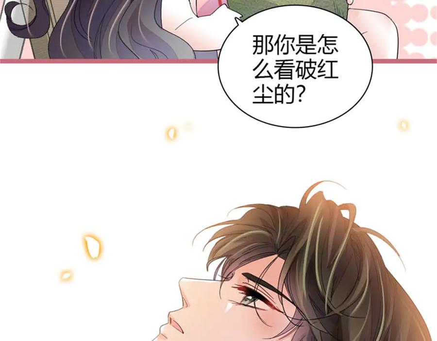 《全能千金燃翻天》93 心跳加速 第78页