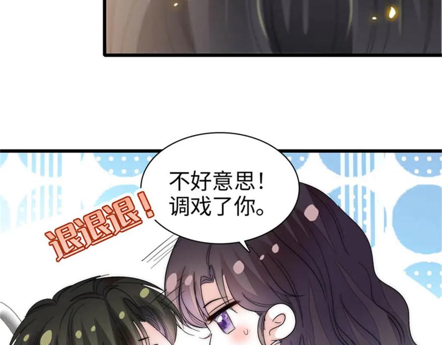 《全能千金燃翻天》93 心跳加速 第38页