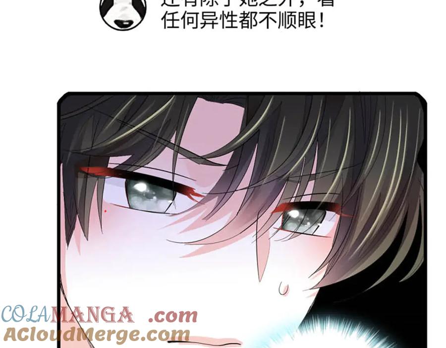 《全能千金燃翻天》93 心跳加速 第55页