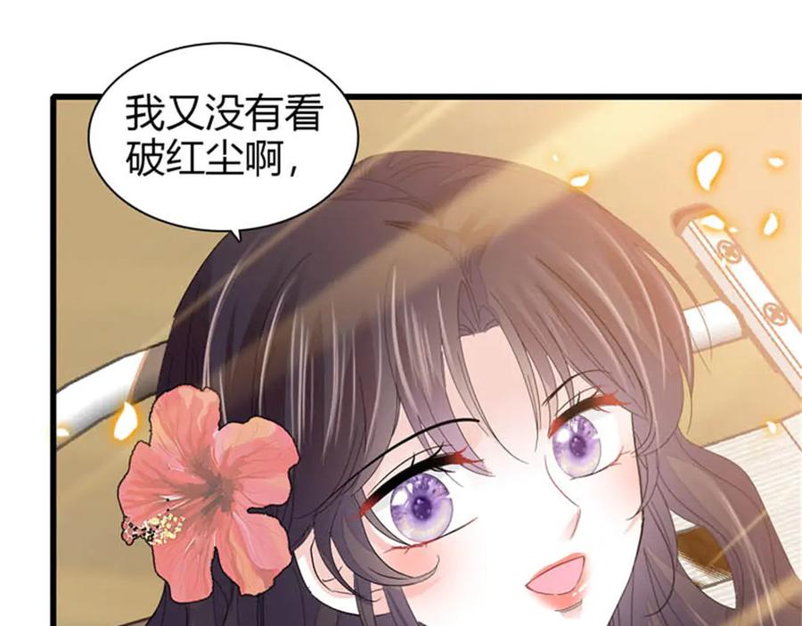 《全能千金燃翻天》93 心跳加速 第87页