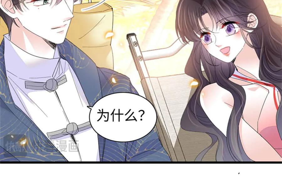 《全能千金燃翻天》93 心跳加速 第86页