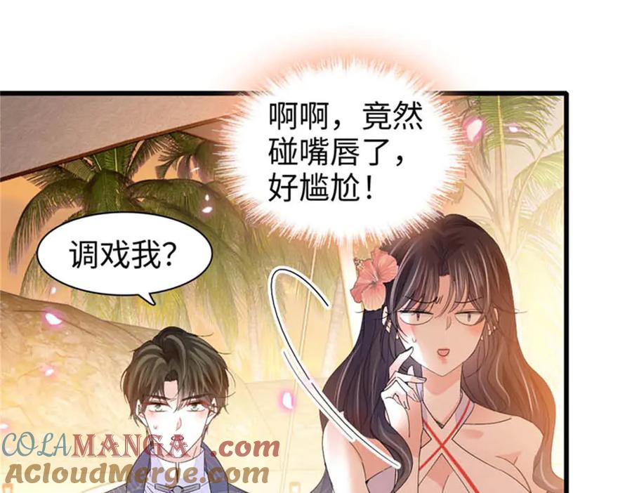 《全能千金燃翻天》93 心跳加速 第40页