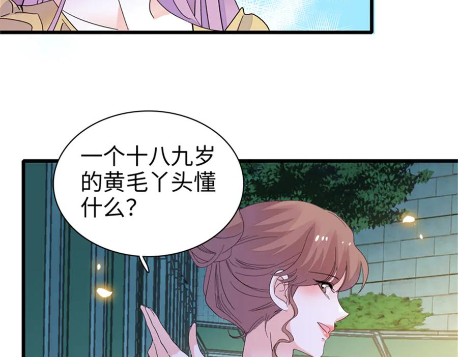 《全能千金燃翻天》94 要帮忙么？ 第51页
