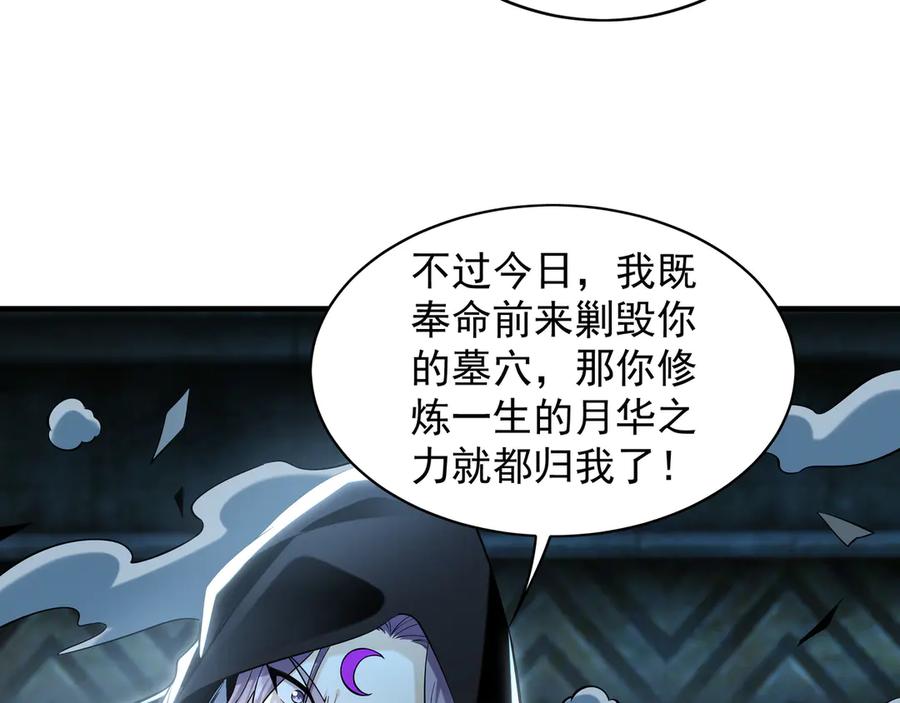 《我有百万倍攻速》94 一起给我陪葬吧！ 第58页