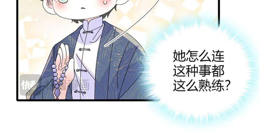 《全能千金燃翻天》94 要帮忙么？ 第77页