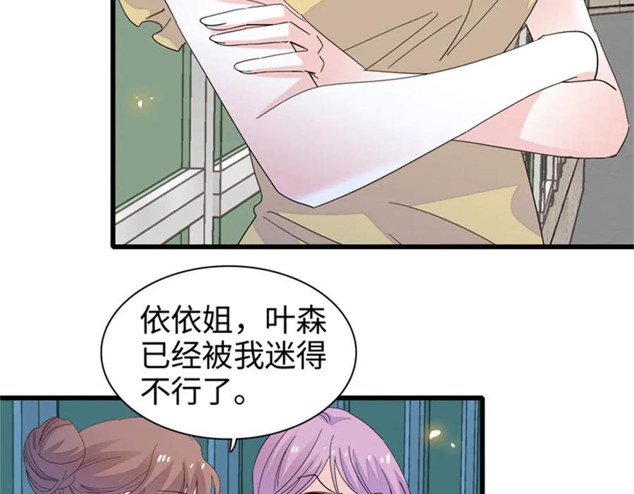 《全能千金燃翻天》94 要帮忙么？ 第30页