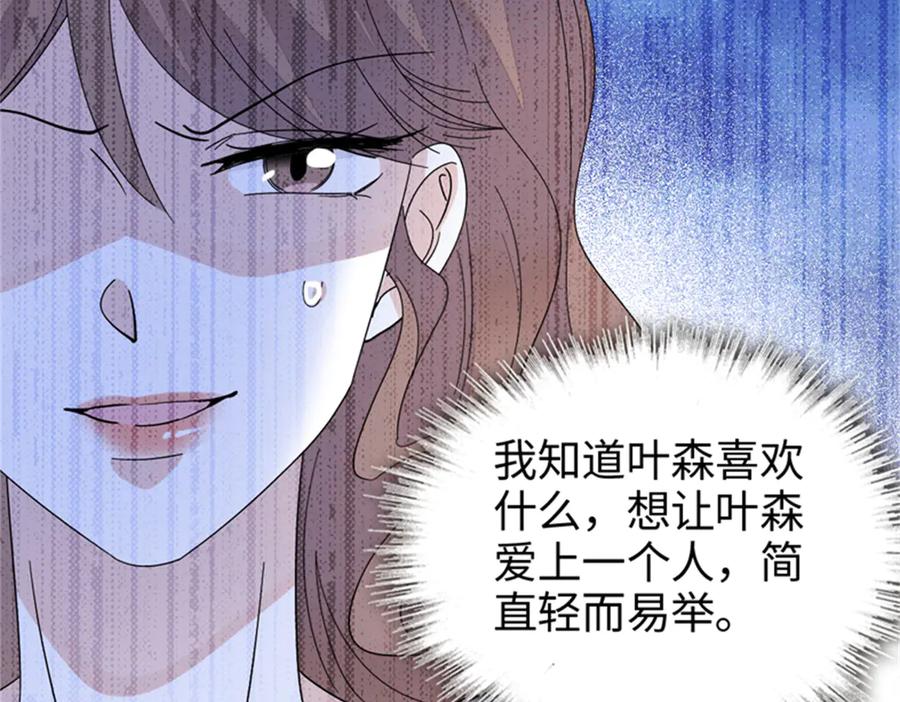 《全能千金燃翻天》94 要帮忙么？ 第42页