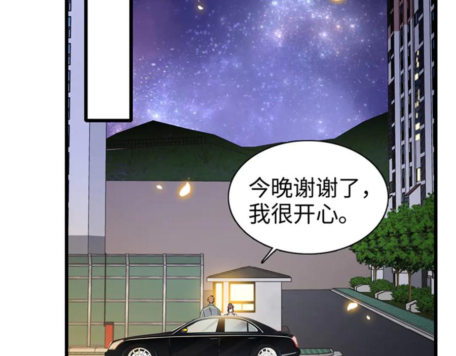 《全能千金燃翻天》94 要帮忙么？ 第23页