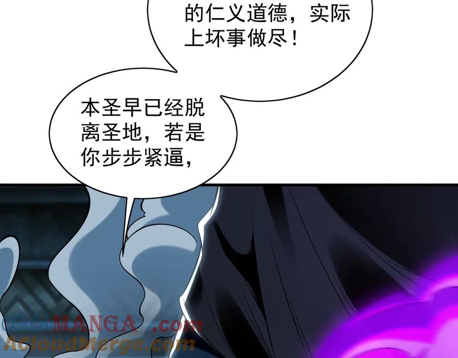 《我有百万倍攻速》94 一起给我陪葬吧！ 第61页