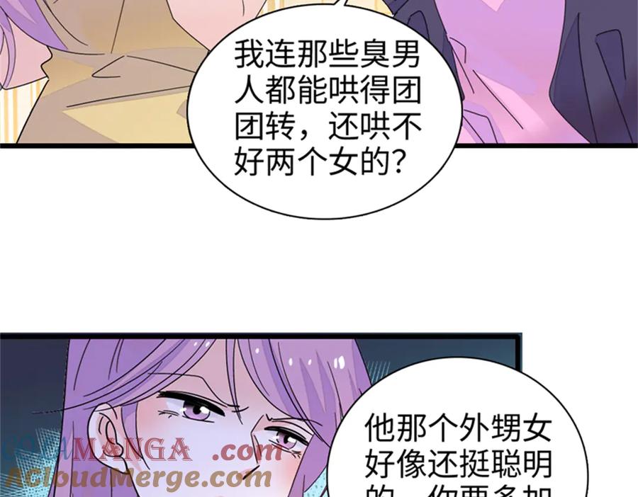 《全能千金燃翻天》94 要帮忙么？ 第49页