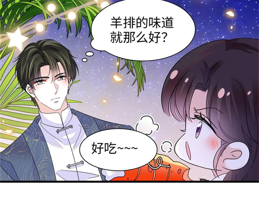《全能千金燃翻天》94 要帮忙么？ 第84页