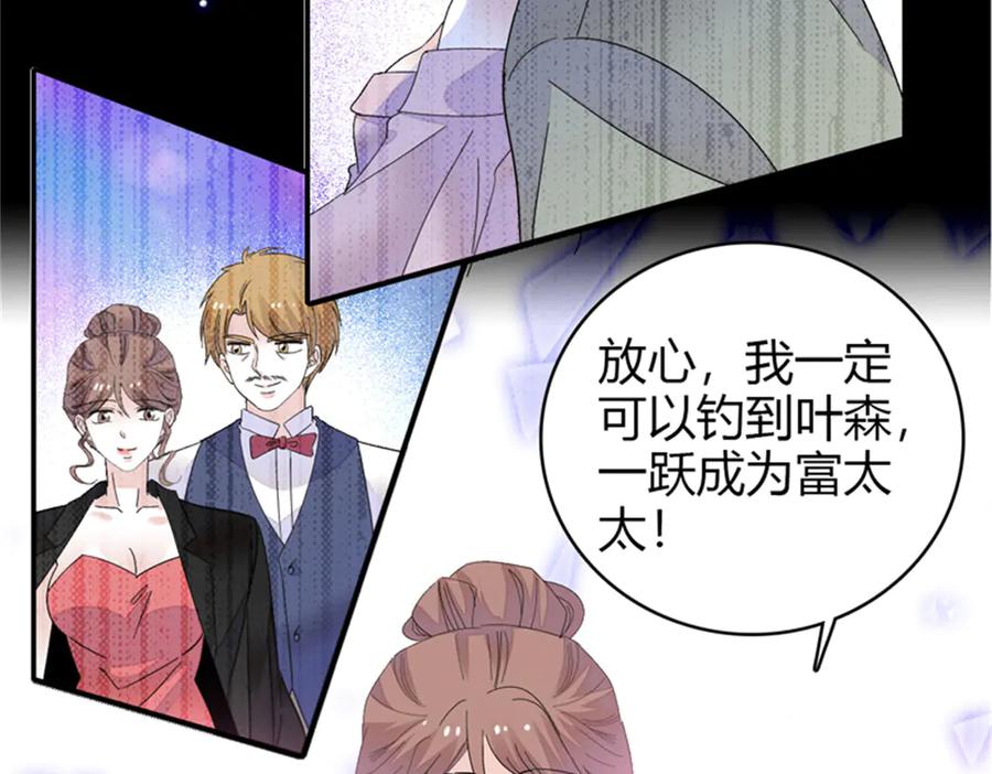 《全能千金燃翻天》94 要帮忙么？ 第44页