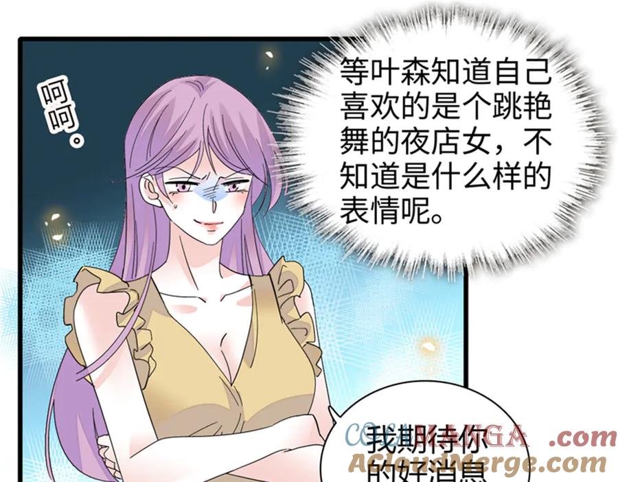 《全能千金燃翻天》94 要帮忙么？ 第46页