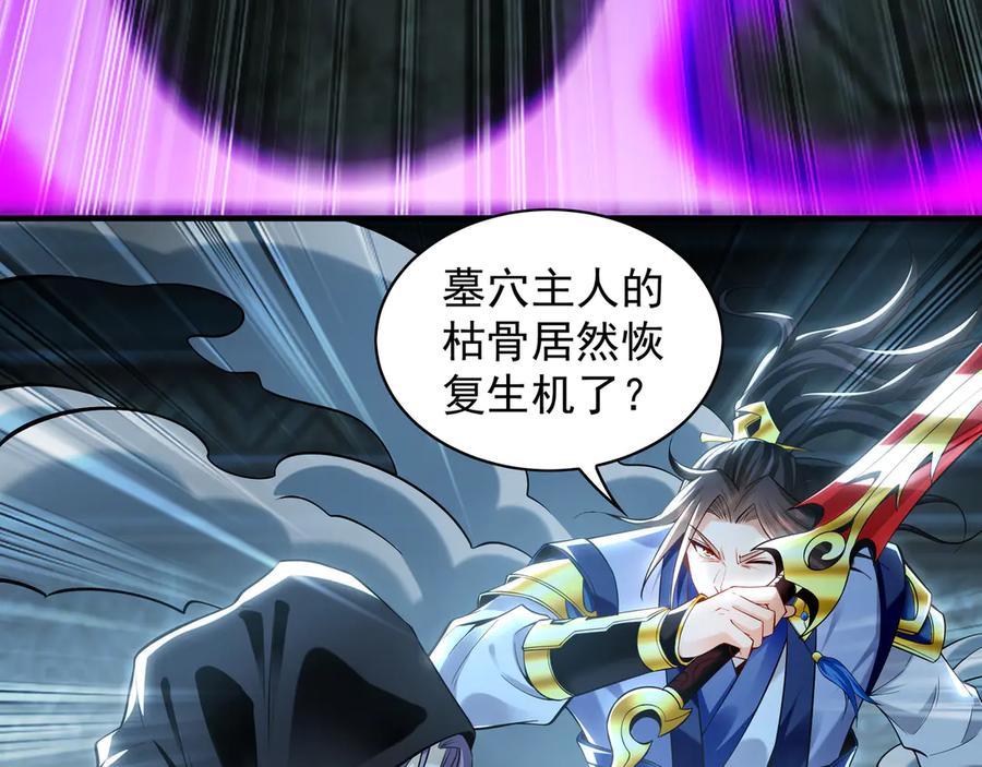 《我有百万倍攻速》94 一起给我陪葬吧！ 第54页