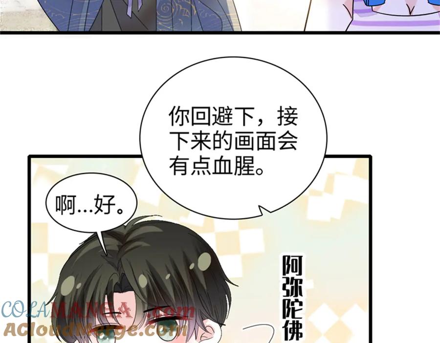 《全能千金燃翻天》94 要帮忙么？ 第76页