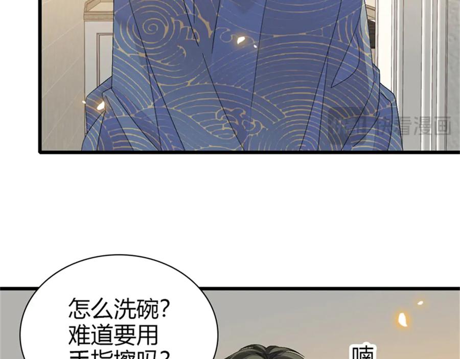 《全能千金燃翻天》94 要帮忙么？ 第90页