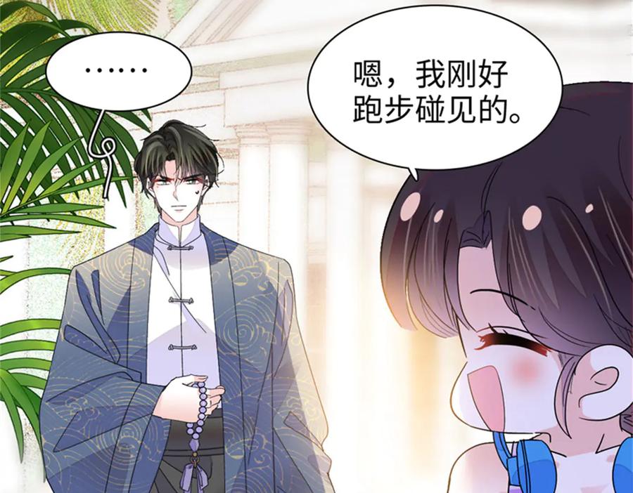 《全能千金燃翻天》94 要帮忙么？ 第75页