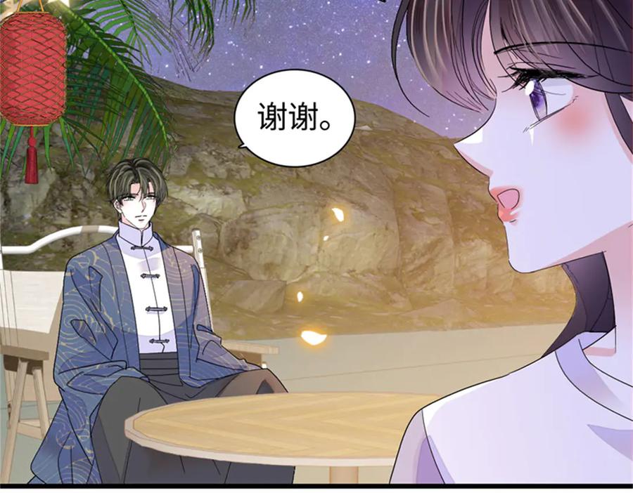 《全能千金燃翻天》94 要帮忙么？ 第81页