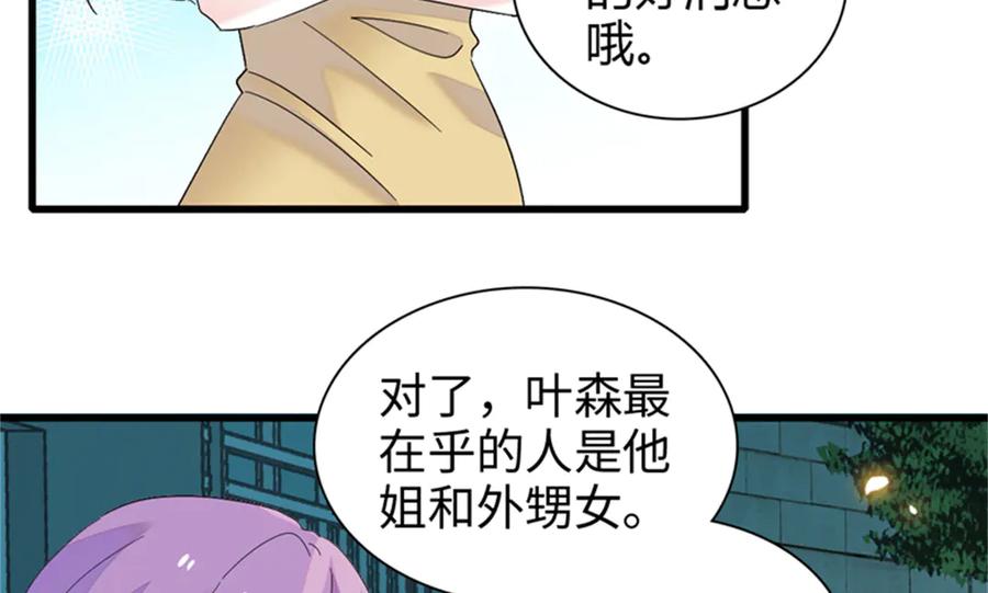 《全能千金燃翻天》94 要帮忙么？ 第47页