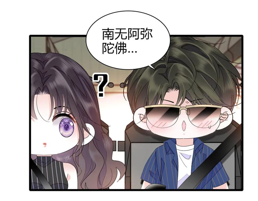 《全能千金燃翻天》95 大概是病了 第51页