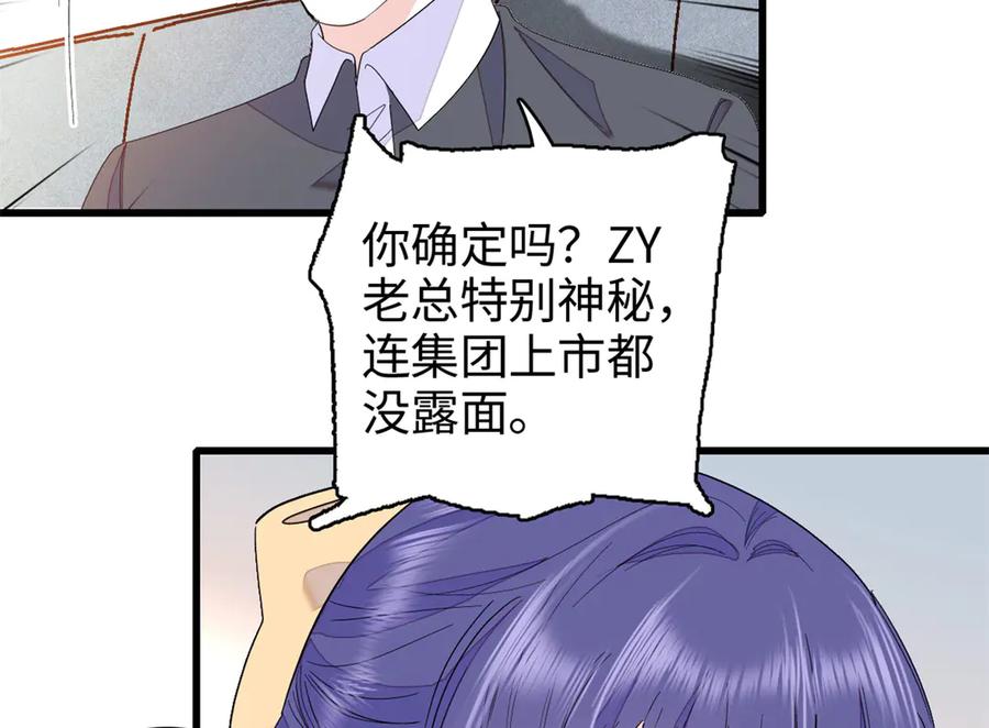 《全能千金燃翻天》95 大概是病了 第91页