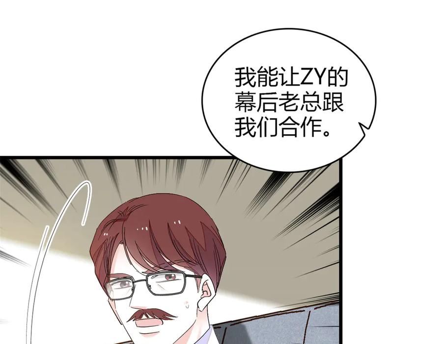 《全能千金燃翻天》95 大概是病了 第90页