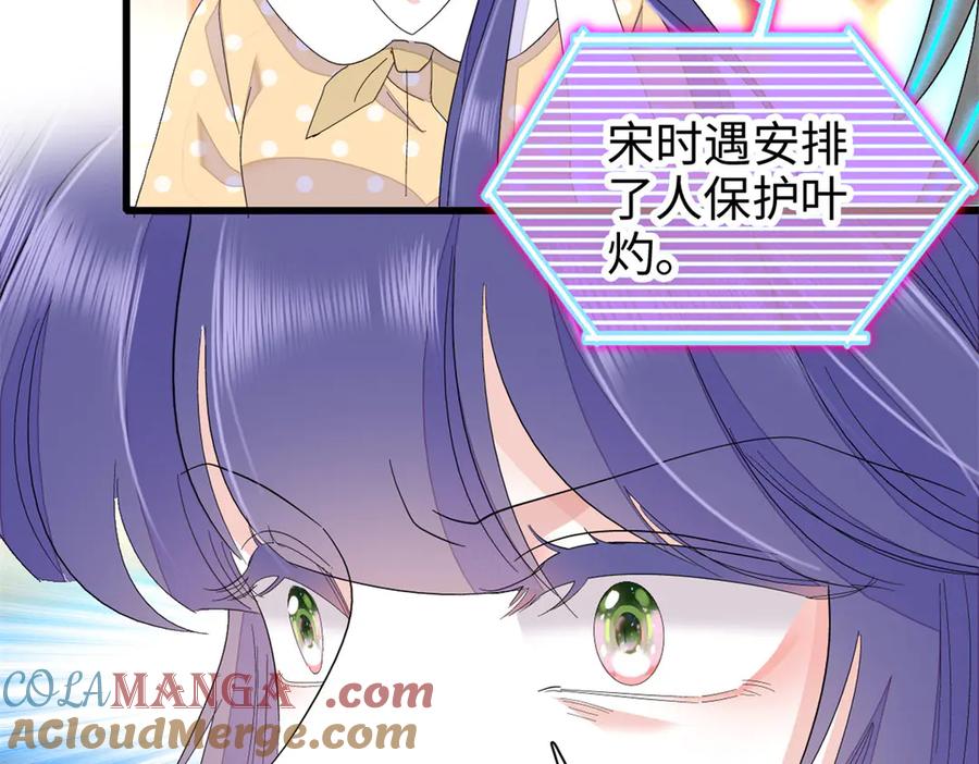 《全能千金燃翻天》95 大概是病了 第65页