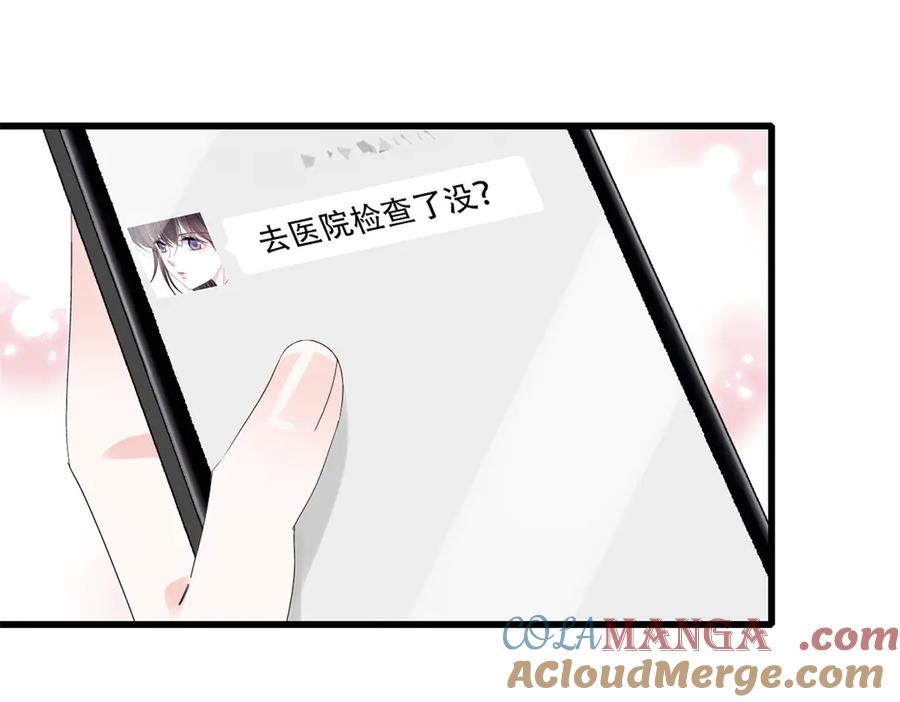 《全能千金燃翻天》95 大概是病了 第109页