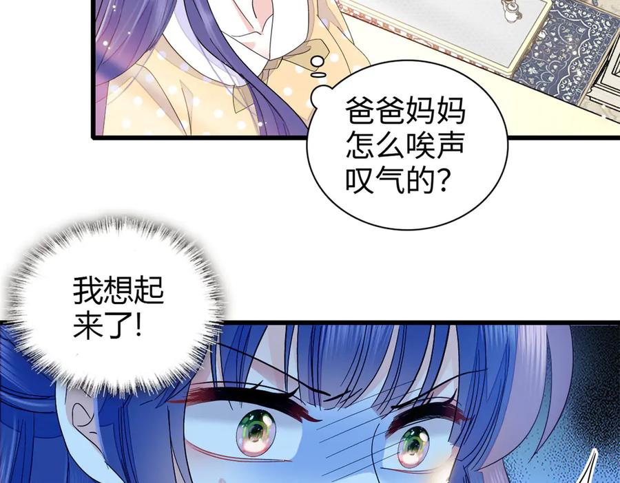 《全能千金燃翻天》95 大概是病了 第78页