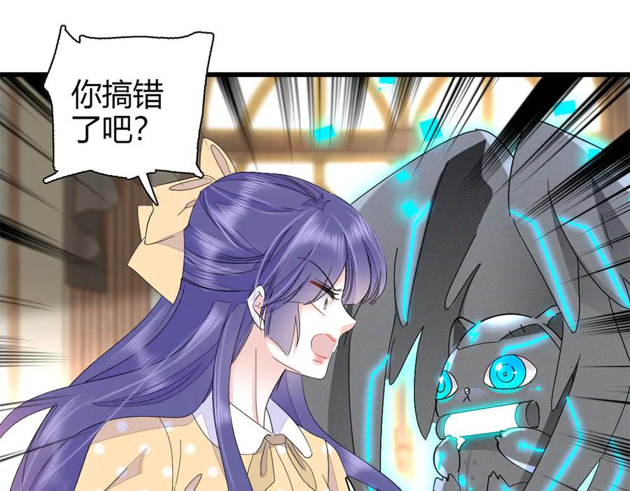 《全能千金燃翻天》95 大概是病了 第67页