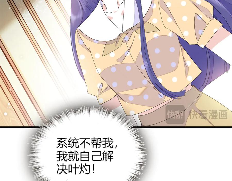 《全能千金燃翻天》95 大概是病了 第76页