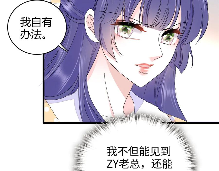 《全能千金燃翻天》95 大概是病了 第92页
